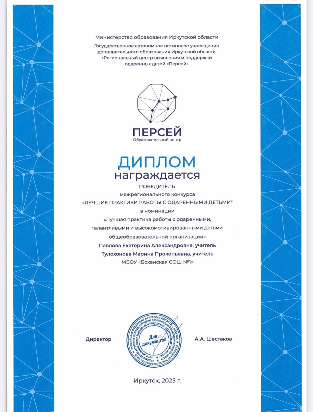 Межрегиональный конкурс «Лучшие практики работы с одаренными детьми».
