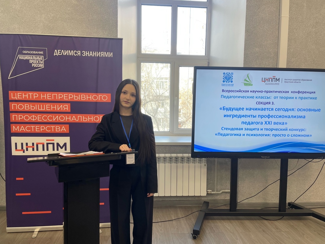 Всероссийская научно-практическая  конференция «Педагогические классы: от теории к практике»..