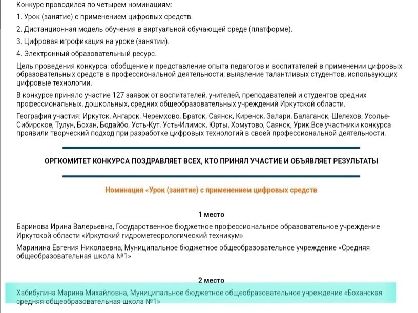 Объявлены итоги X Областного конкурса &amp;quot;Цифровые технологии образовательной деятельности&amp;quot;..