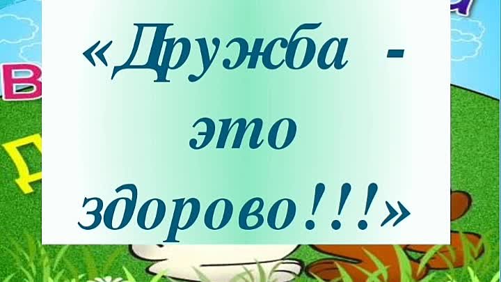 Областная  неделя  по профилактике школьного буллинга в подростковой среде «Дружить ЗДОРОВО!».