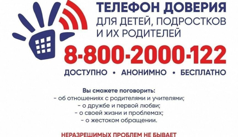 17 мая - День Детского телефона Доверия.