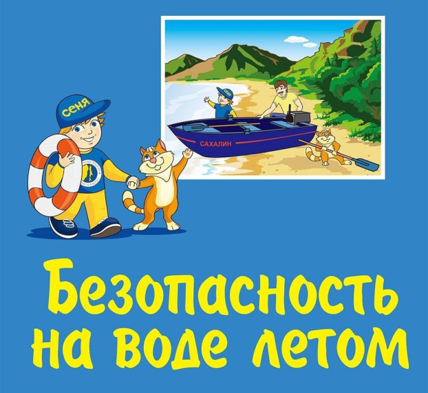 Памятка о безопасности детей на водоёмах в летний период.